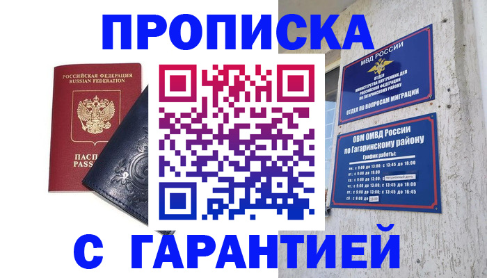 прописка ребенка в Новороссийске