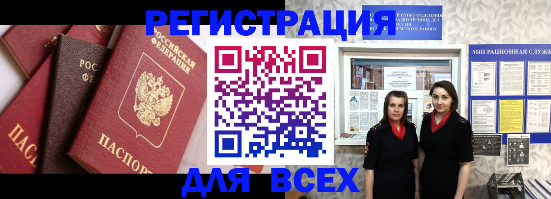 временная регистрация 2025 в Новороссийске